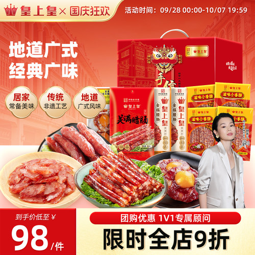 皇上皇福气礼盒1260g0g送礼