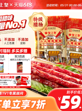 皇上皇二八腊肠500g*2广式腊味正宗广东特产广味香肠节日送礼广州