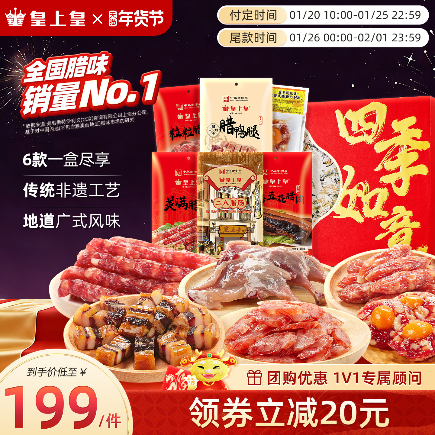 【年货节预售】皇上皇四季如意腊味礼盒1050g广式腊肠年货送礼,粮油调味/速食/干货/烘焙,香肠/腊肠/烤肠,淘宝优惠券,粉丝福利购,淘宝优惠卷