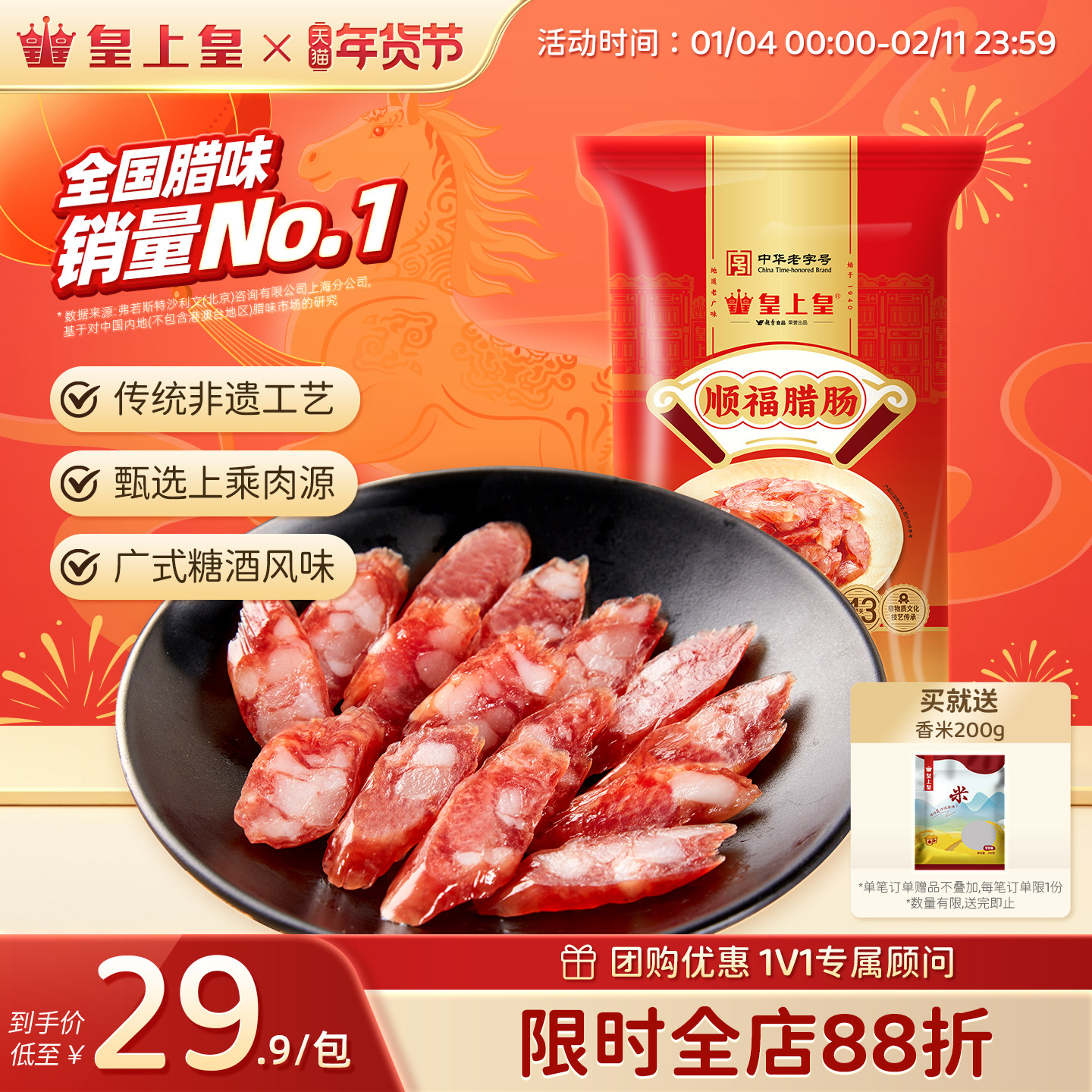 皇上皇顺福腊肠500g广式腊味正宗广州特产老字号煲仔饭年货送礼