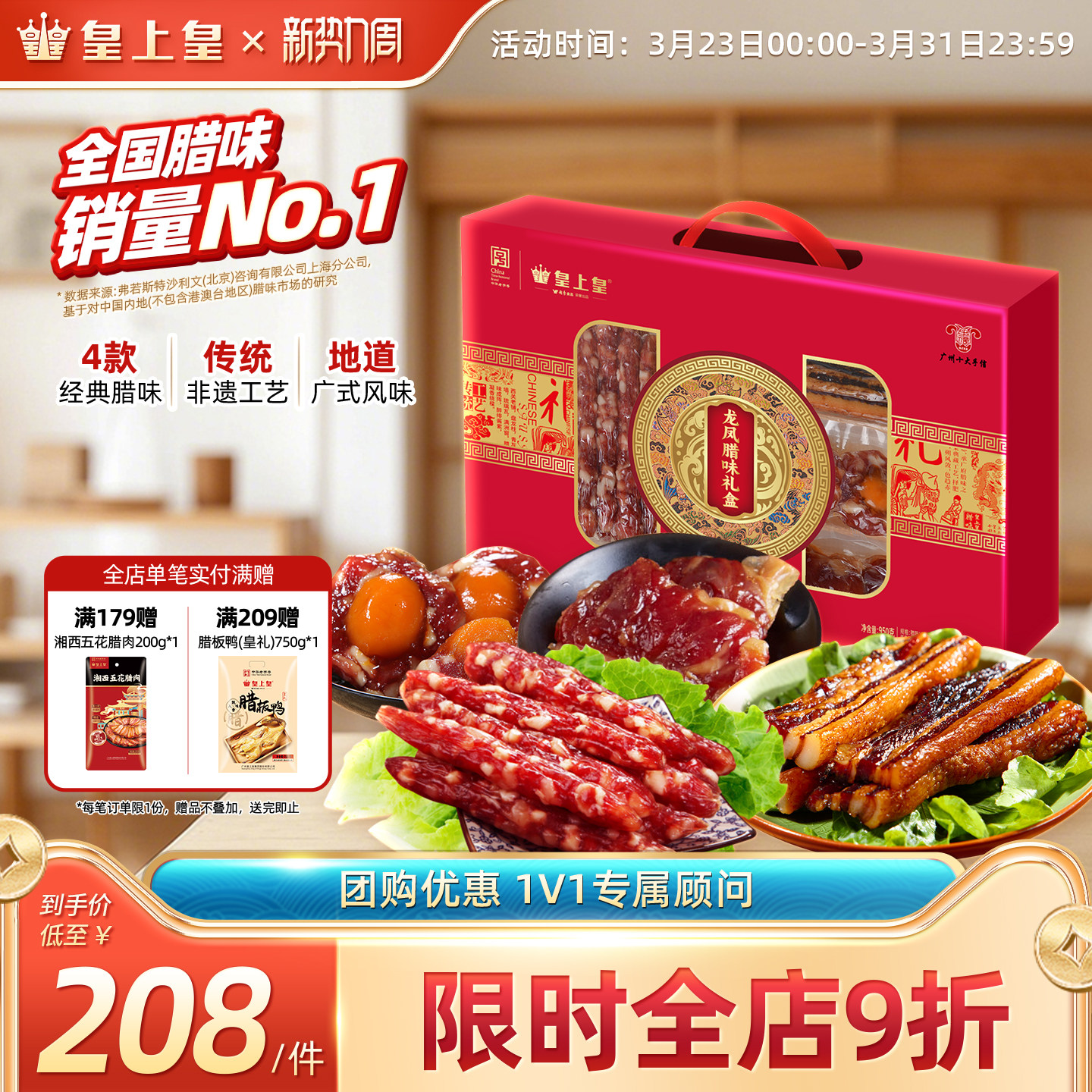 皇上皇龙凤腊味礼盒950g广东广式香肠腊肉送礼年货糖酒风囤货送礼