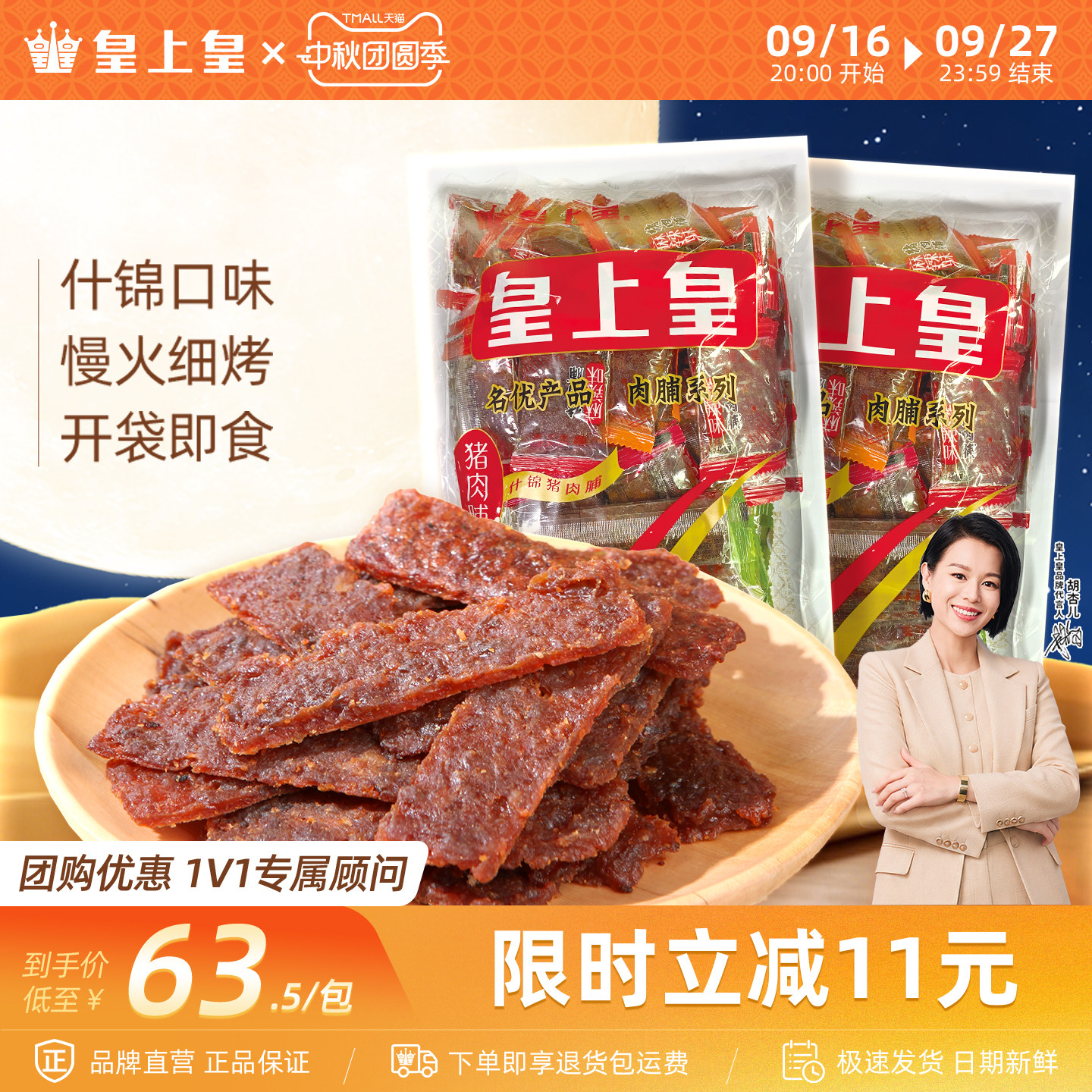 皇上皇什锦猪肉脯500g 1包2包即食肉脯中秋休闲零食特产手信肉干