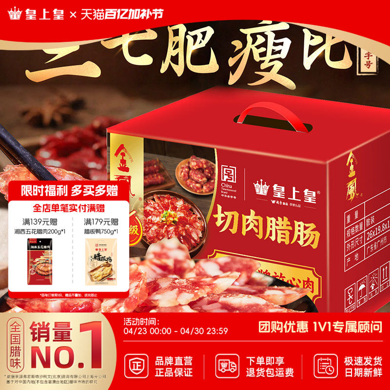 皇上皇福气金风腊肠2kg广式商用腊味礼盒送礼特产老字号年货香肠