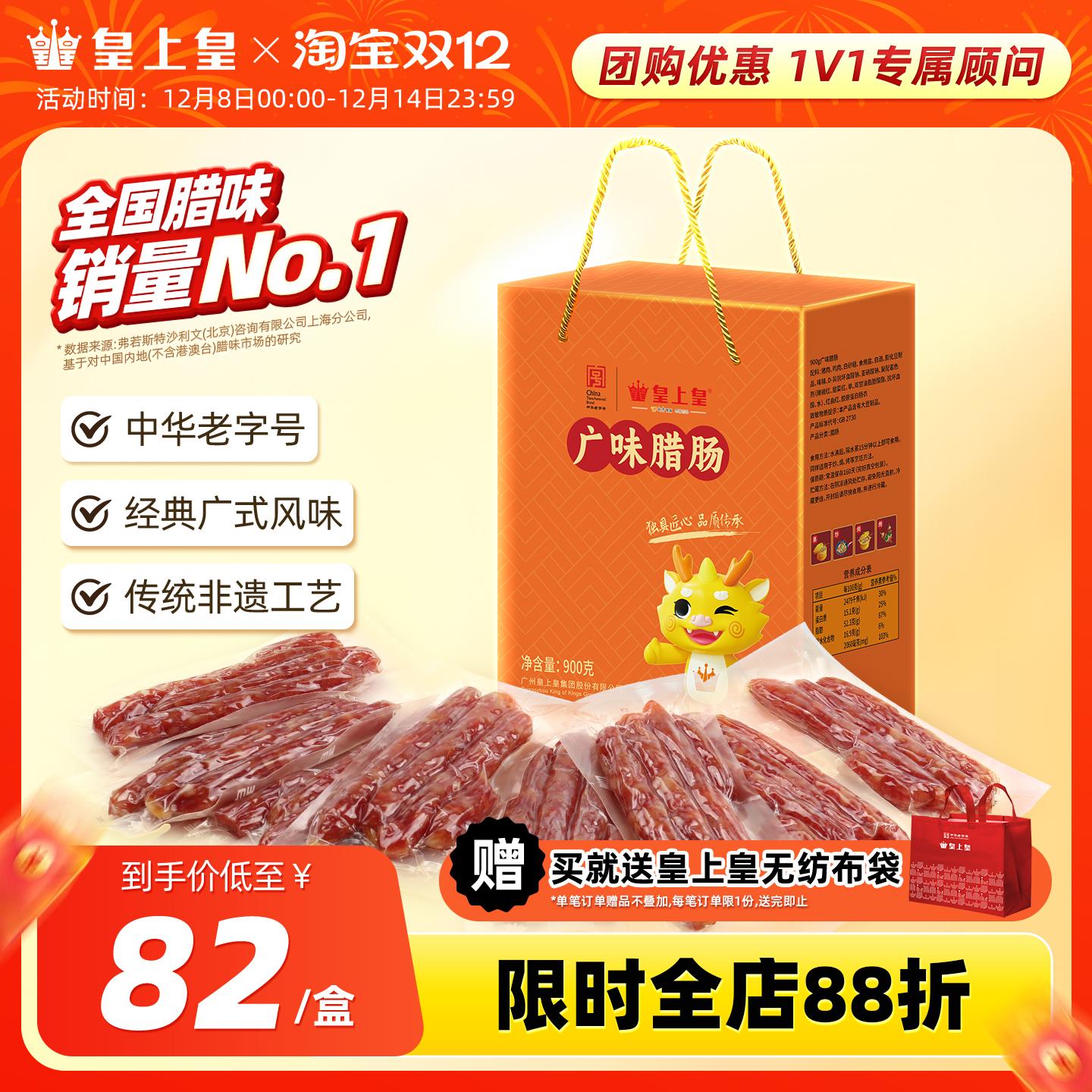 糖酒风味 广式腊味 咸甜口感