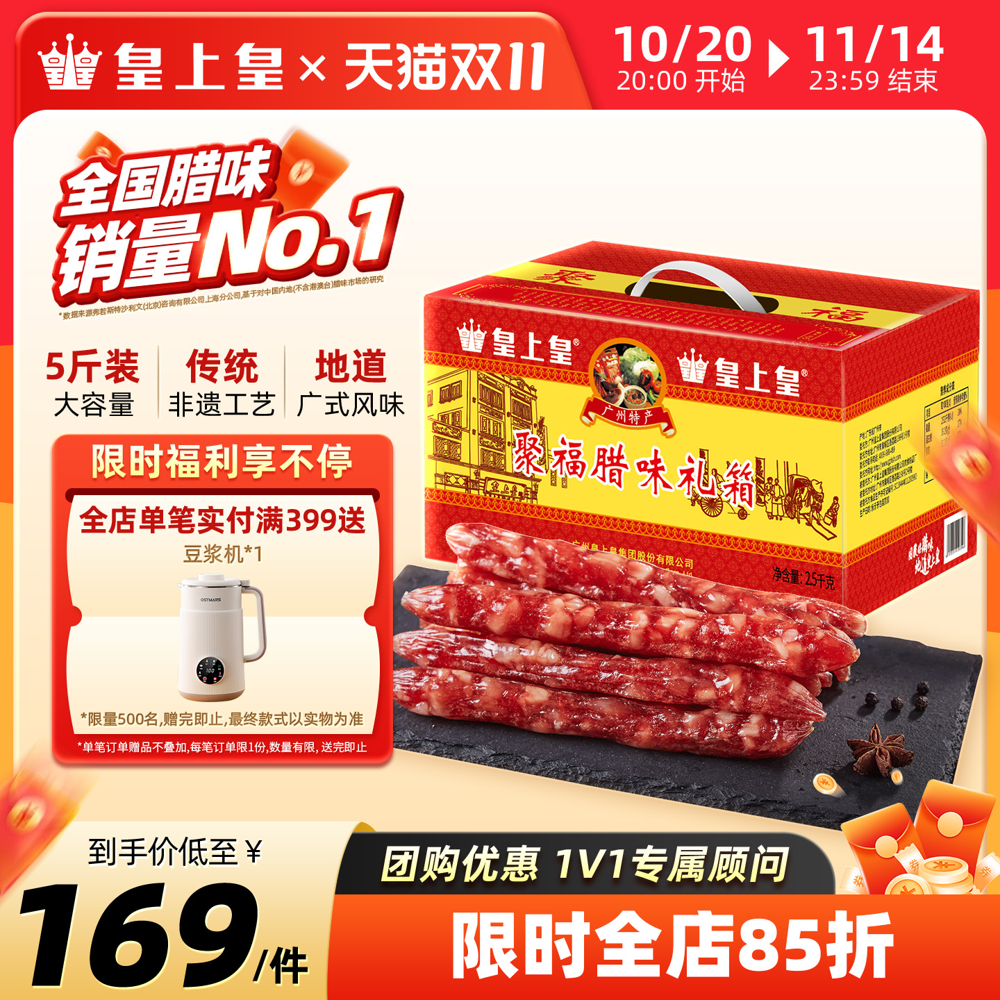 皇上皇聚福腊肠2.5kg五五肥瘦广式腊肠糖酒风味广东送礼烤肠腊味