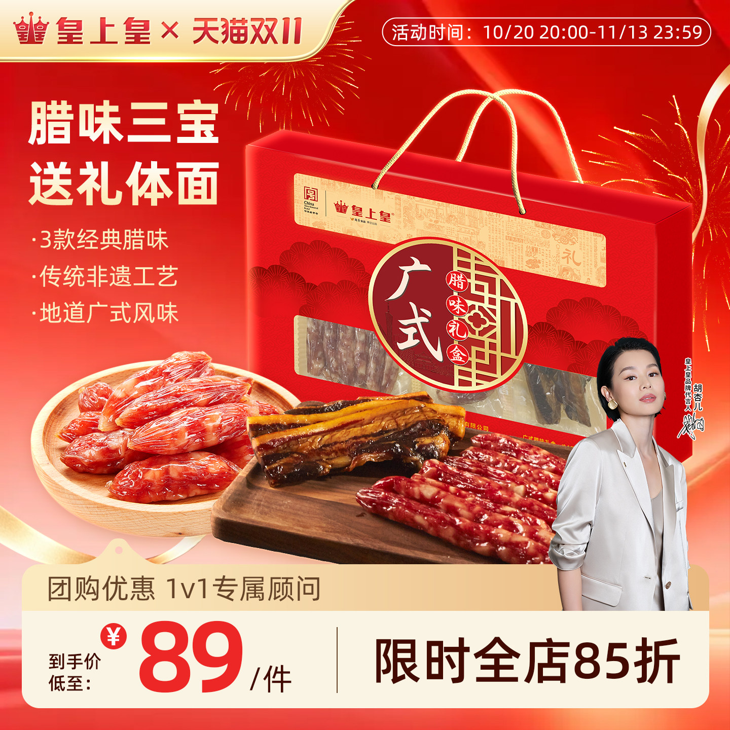 皇上皇广式腊味礼盒680g特产广东腊肠特产广味腊肠香肠中秋送礼