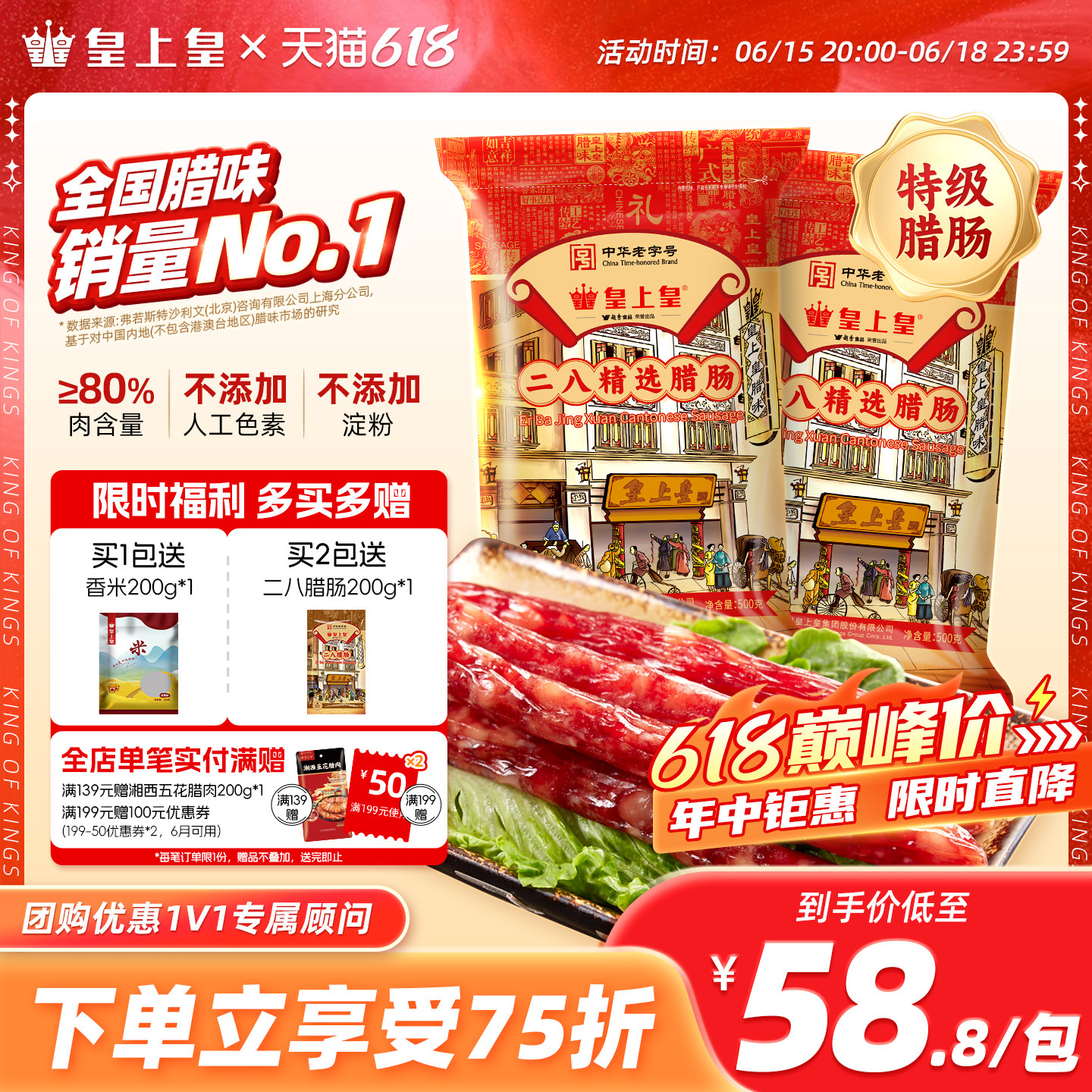 皇上皇500g包装年货广味香肠