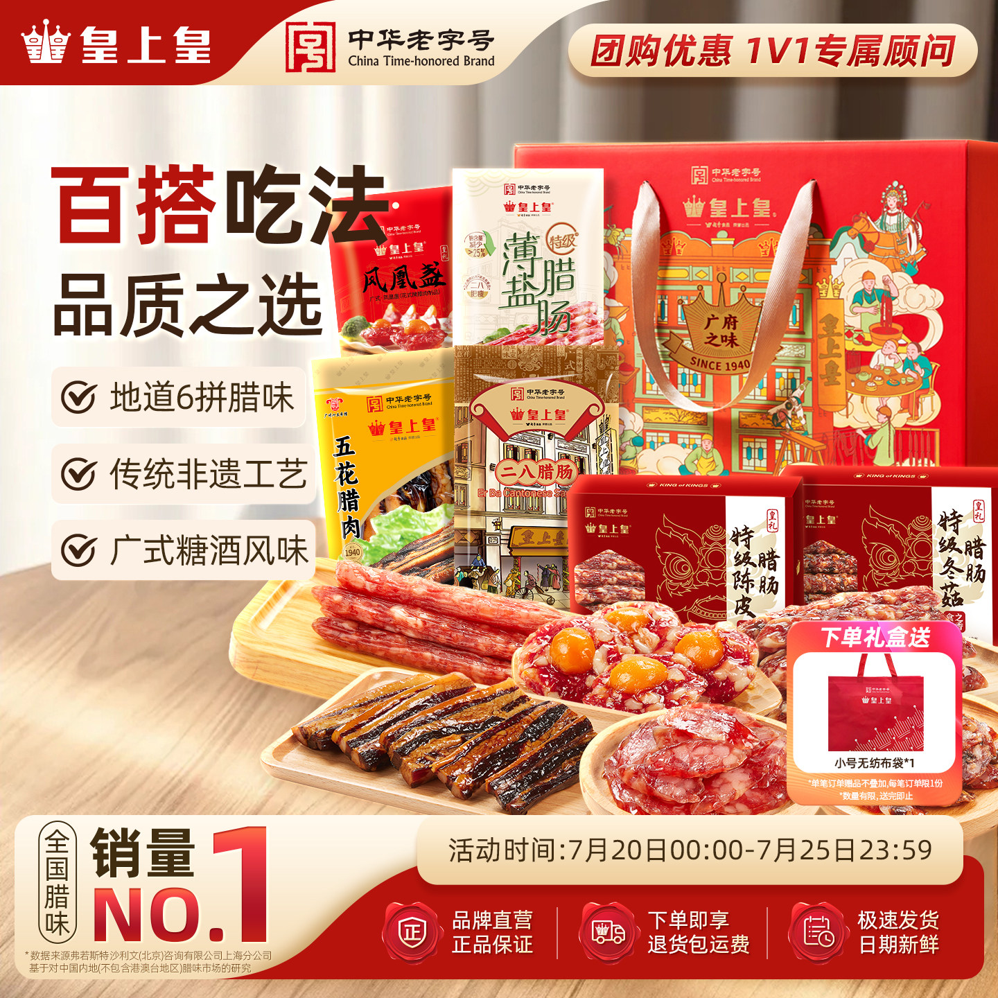 皇上皇广府之味腊味礼盒1100g 广东广州正宗腊肠腊肉蛋盏礼箱端午