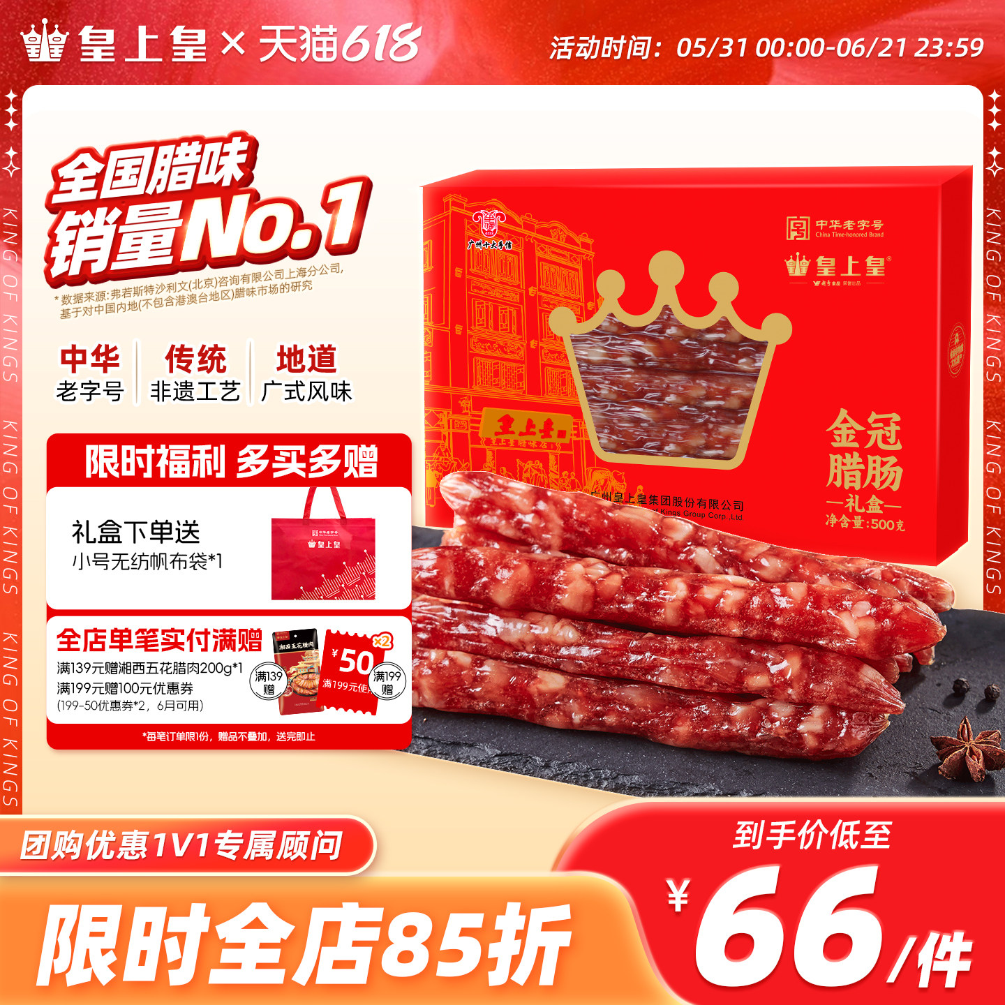 皇上皇金冠腊肠礼盒500g广东特产腊味腊肉广式香肠7分瘦年货特产