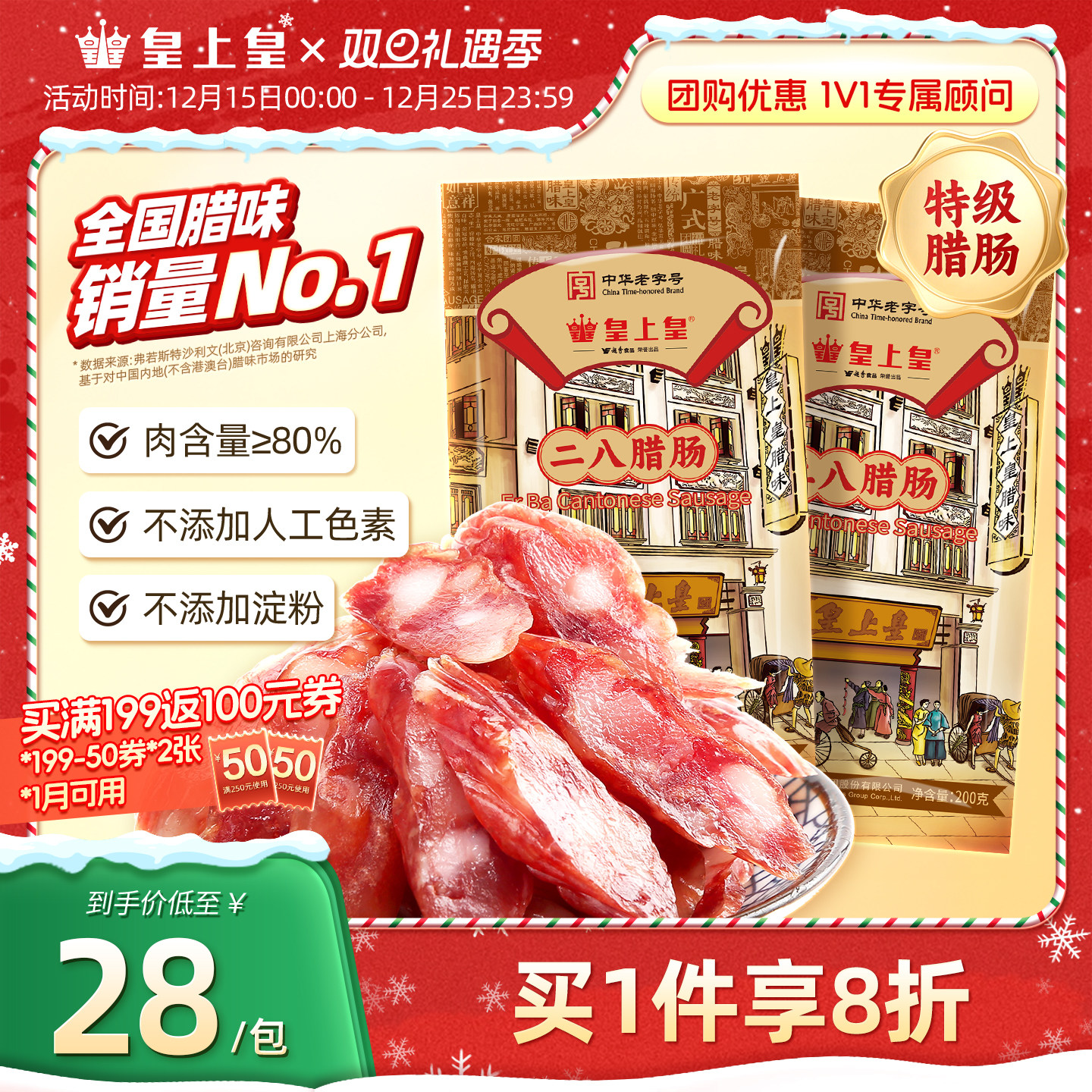 皇上皇包装年货广味香肠200g*2