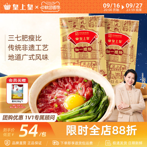 皇上皇如一400g广东特产包装腊肠
