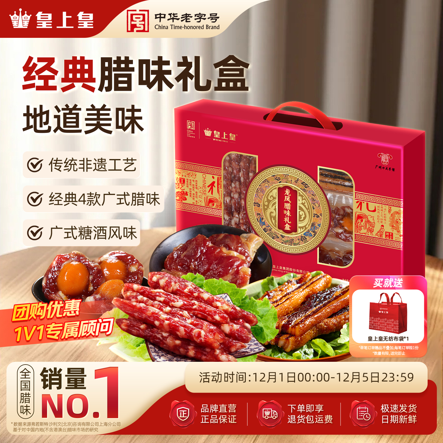 中华老字号 经典广味 送礼佳品 腊肠腊肉