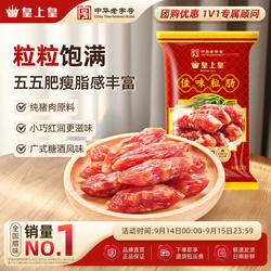 皇上皇腊肠佳味粒肠220g包装广式煲仔饭腊肠中秋广东特产腊味腊肠