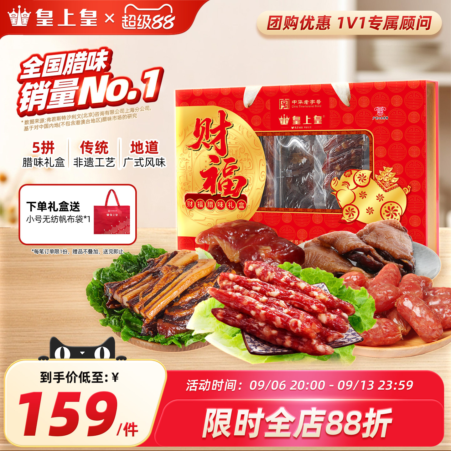 皇上皇财福腊味礼盒750g广式腊肠腊肉礼包团购年货送礼老字号特产