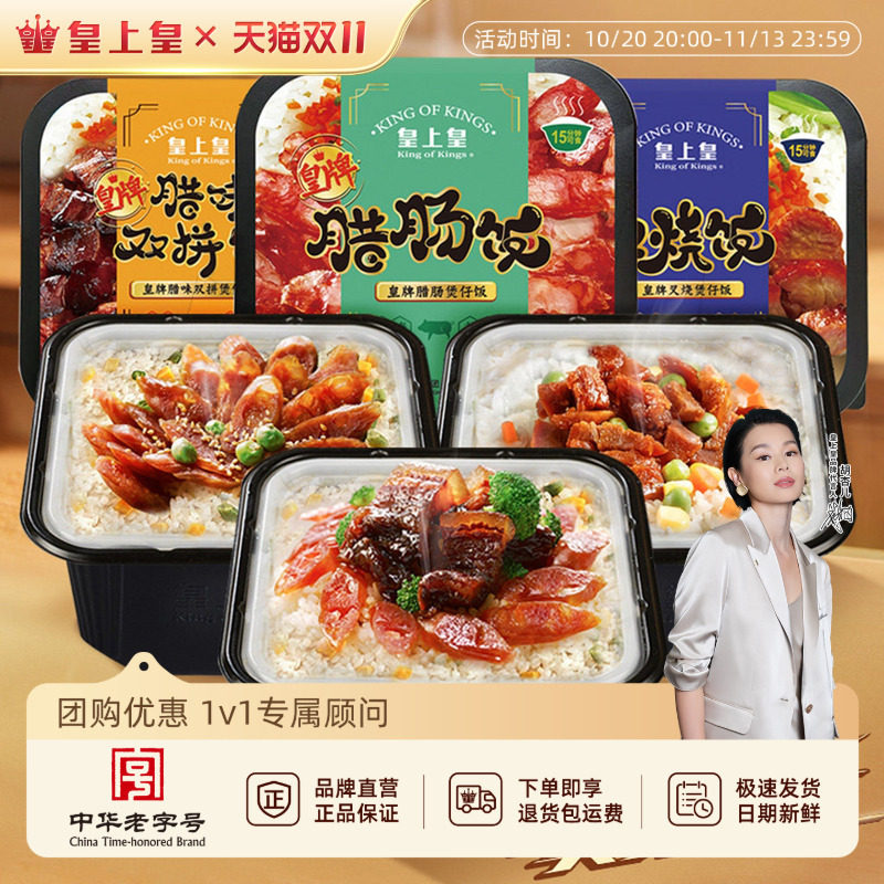 皇上皇户外自热米饭煲仔饭懒人方便速食即食多口味腊肠香肠