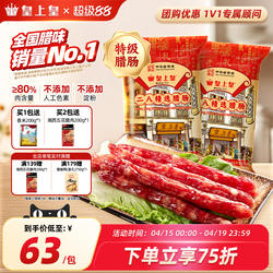 皇上皇二八腊肠500g*2广式腊味正宗广东特产广味香肠年货送礼广州