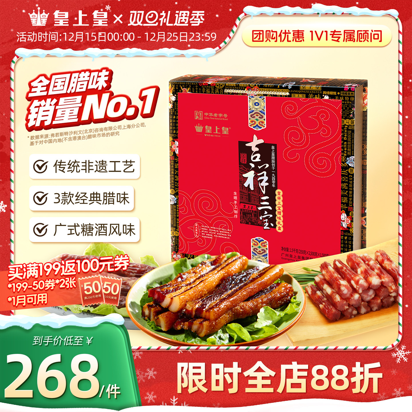 皇上皇吉祥三宝腊味礼盒1500g广式腊肠腊肉正宗糖酒味中秋送礼