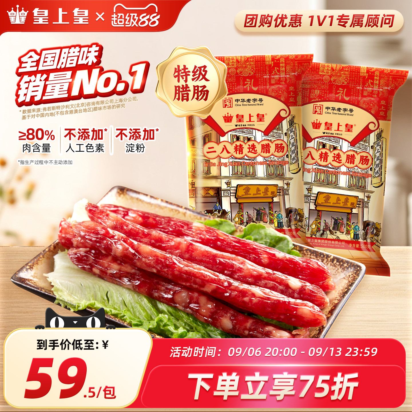 皇上皇500g包装年货广味香肠图片