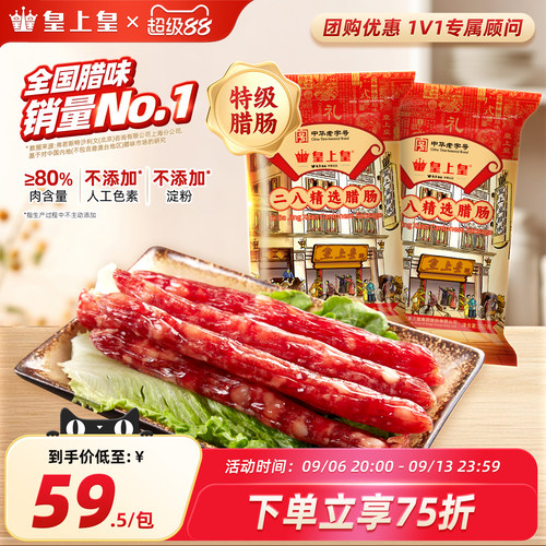 皇上皇500g包装年货广味香肠