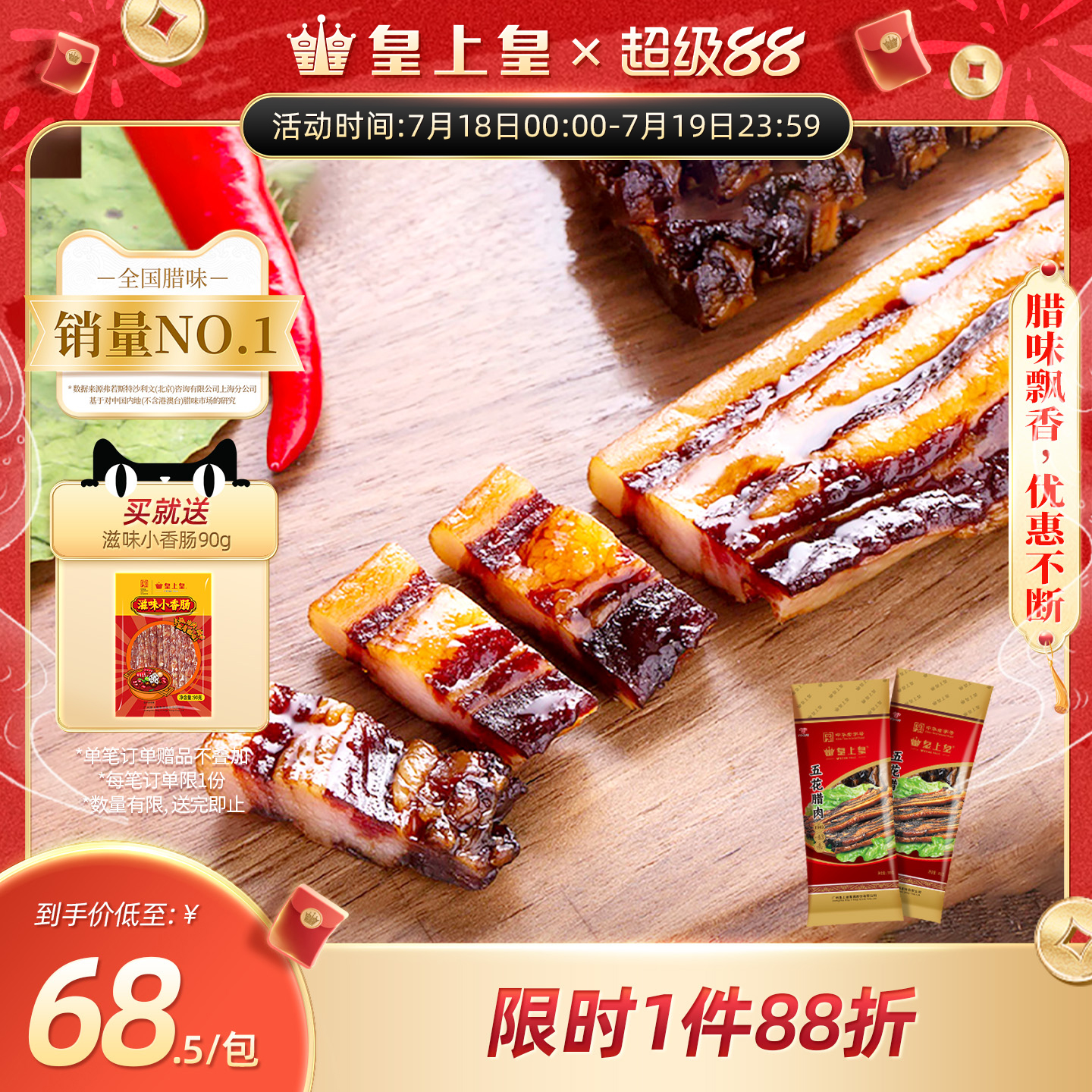 皇上皇广东五花腊肉广式