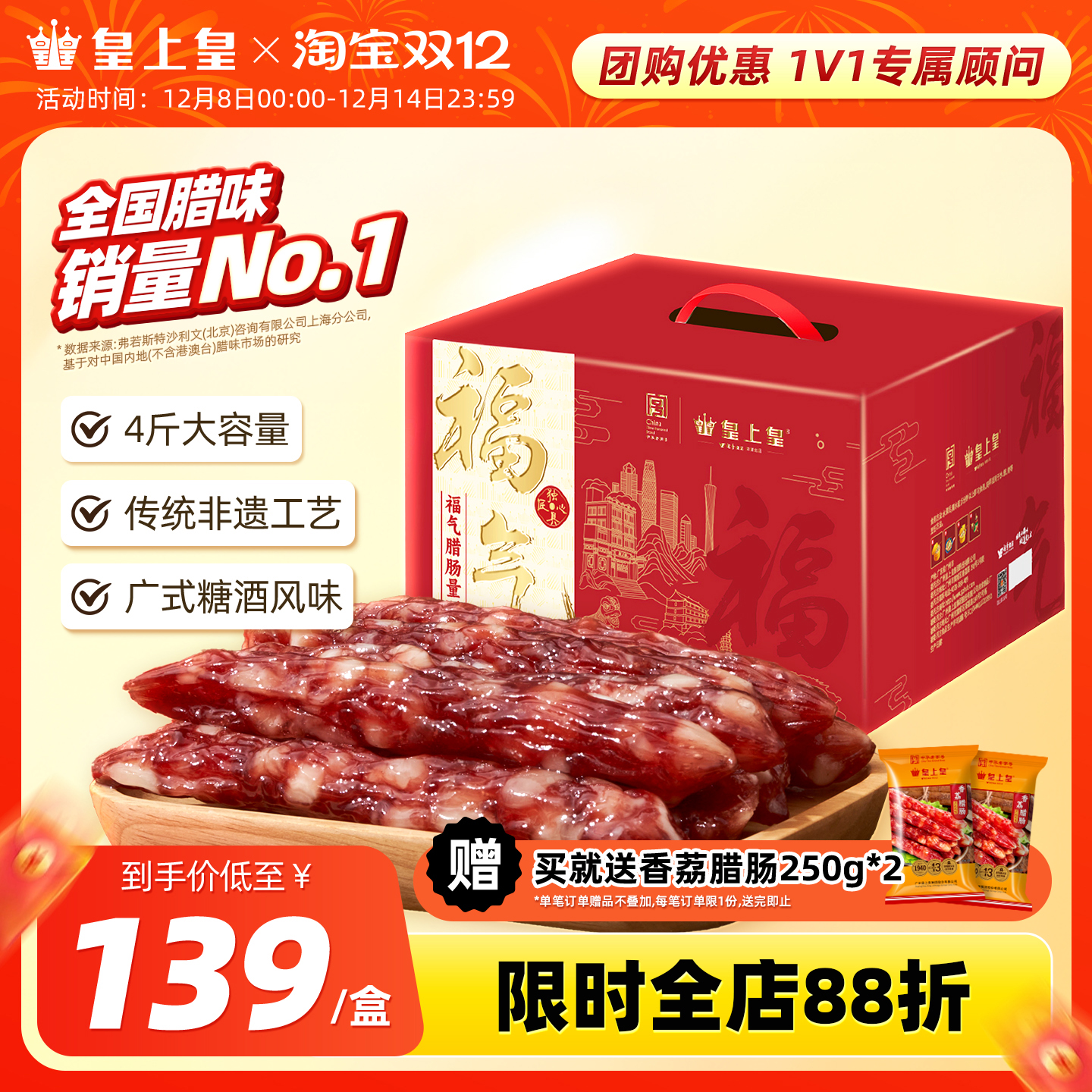 皇上皇福气腊肠2kg广式商用腊味礼盒送礼特产正宗老字号量贩香肠