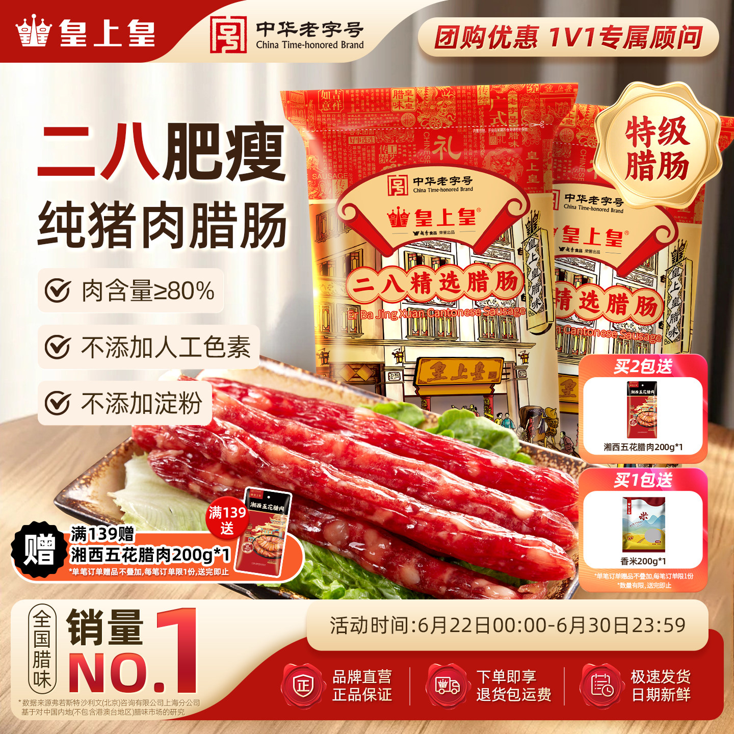 皇上皇500g包装年货广味香肠