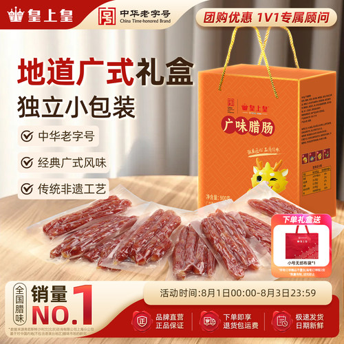 糖酒风味 广式腊味 咸甜口感