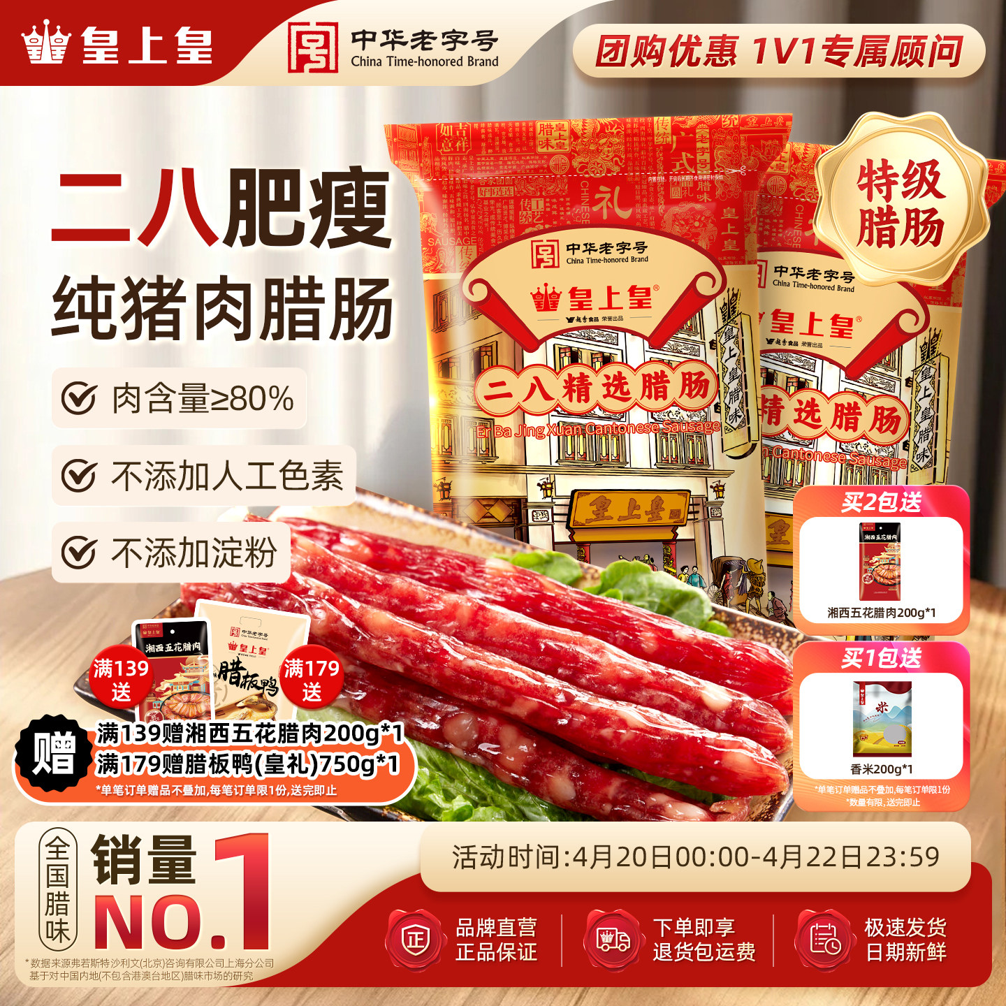 皇上皇二八腊肠500g*2广式腊味正宗广东特产广味香肠节日送礼广州