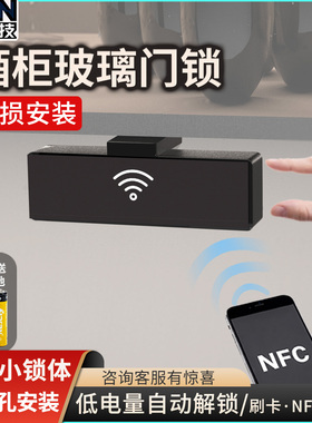 酒柜锁免打孔感应柜锁陈列展示柜隐形锁刷卡锁玻璃柜门暗装电子锁