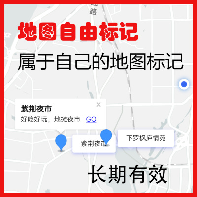骑手外卖员送单旅游打卡自由地图标记工具辅助记忆