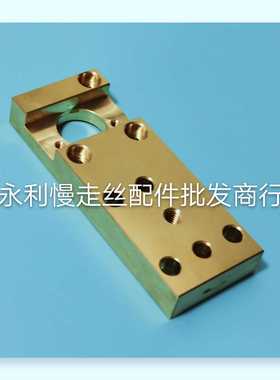 三菱慢走丝配件 下机头底座BA8机用X262D527H01铜板 固定座 现货