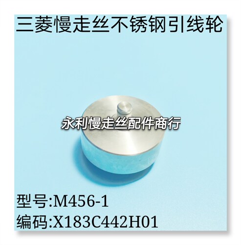 线切割配件 三菱慢走丝引线轮M456三菱下导丝轮X183C442H01  现货