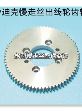 线切割配件沙迪克慢走丝齿轮S414和S415陶瓷出线轮不锈钢齿轮现货