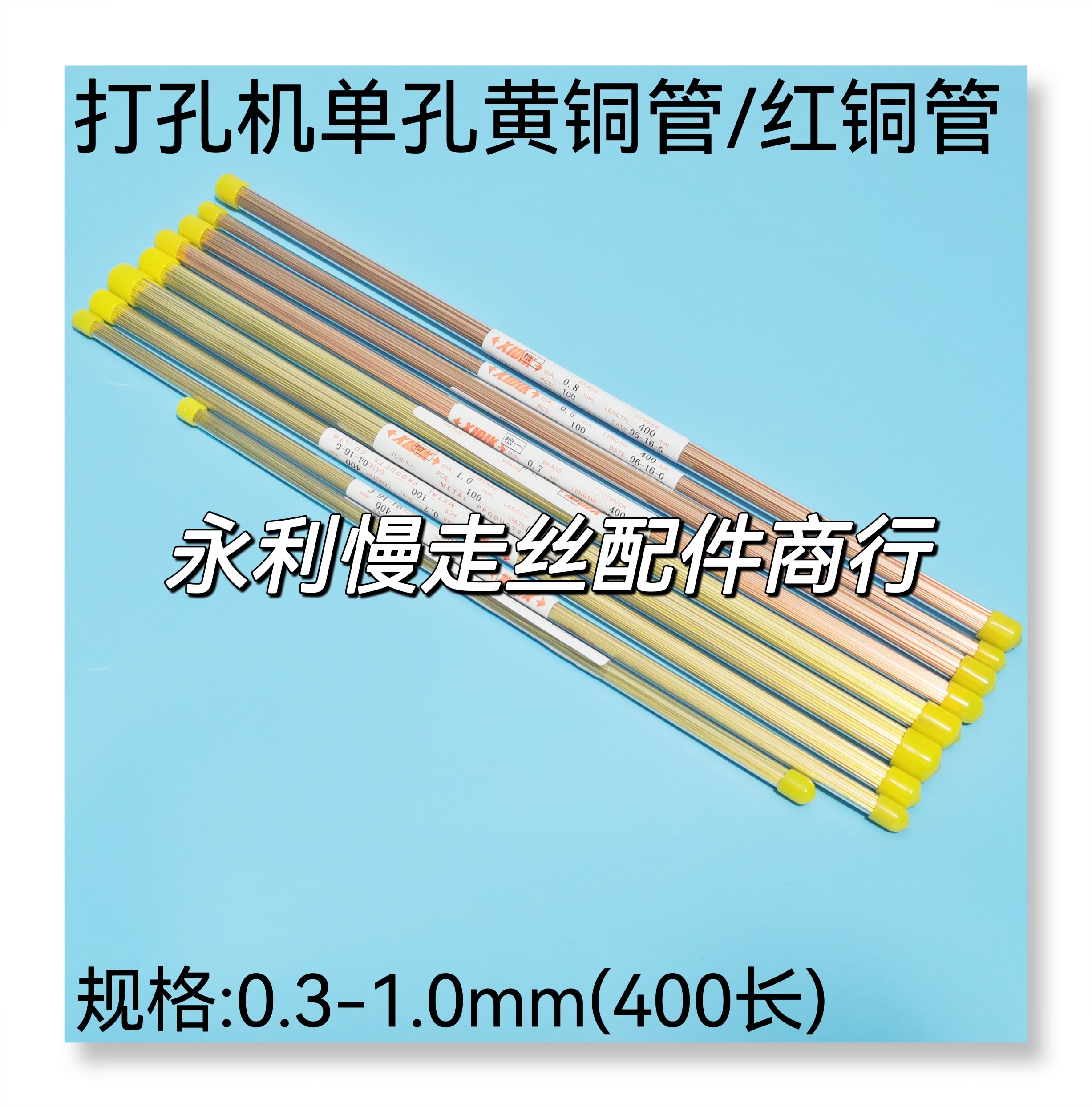 打孔机黄铜管电极管现货红铜管图片