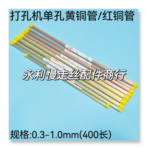 打孔机黄铜管电极管现货红铜管