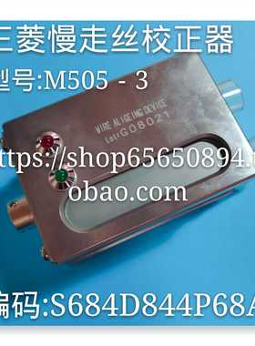 线切割配件 三菱慢走丝垂直度计M505-3校正器  S684D844P68A 现货