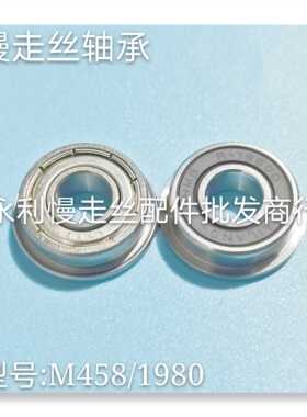 线切割轴承 三菱慢走丝轴承M457  1970   607  22x19x7x6  现货