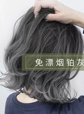 烟铂灰染发剂免漂显白雾霾灰黑茶灰色香槟灰染发膏泡泡纯植物正品