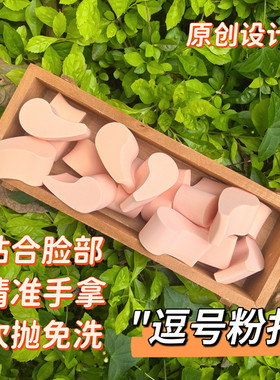 原创40个装一次性逗号小房子粉扑三角化妆师用海绵美妆工具古月家