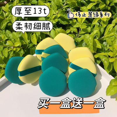 买1送1加厚双面气垫粉扑