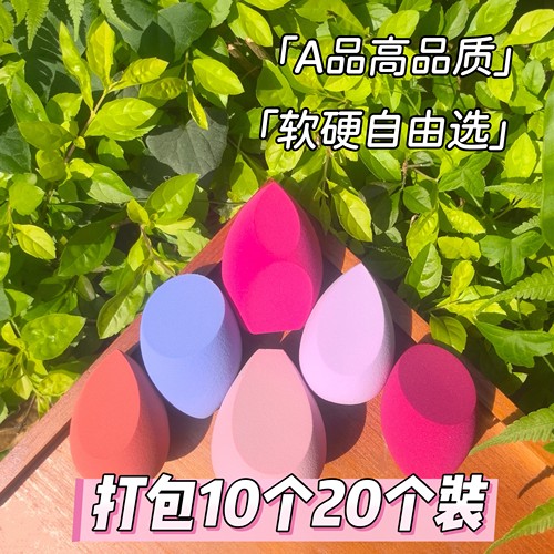 打包12个A品高品质美妆蛋