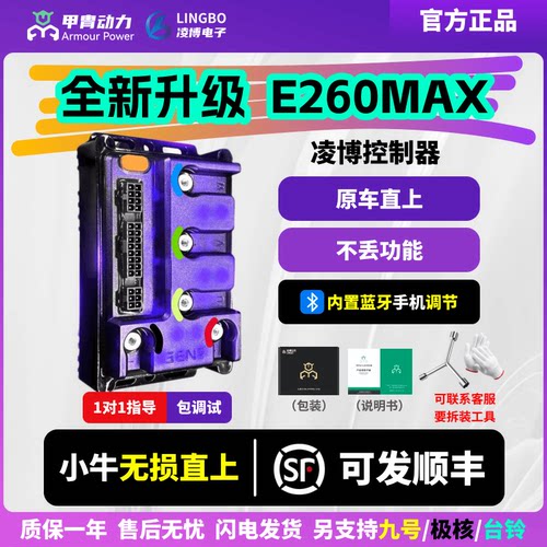 凌博E260MAX 控制器 小牛 NT MT NX NXT FX FXT NXL NLT NST citi