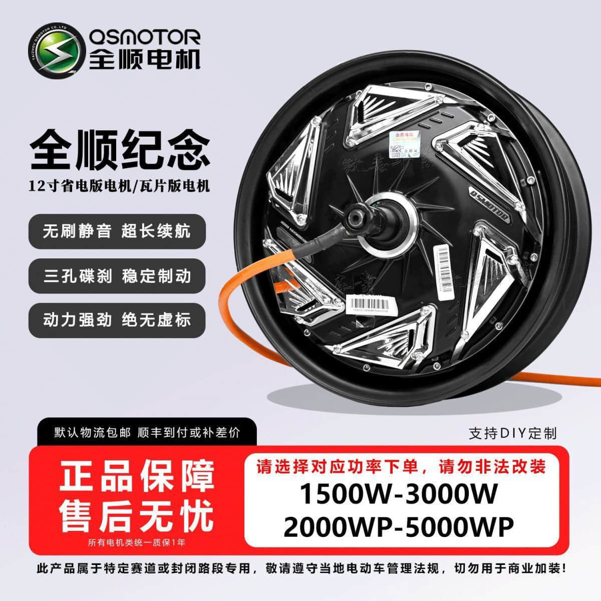 全顺电机10寸12寸四代2000w电机九号小牛提速2kw到6kw动力强劲图片
