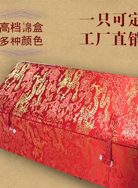 高档锦盒大号古董瓷器瓶子字画卷轴宝剑长条礼品收纳包装盒定制做