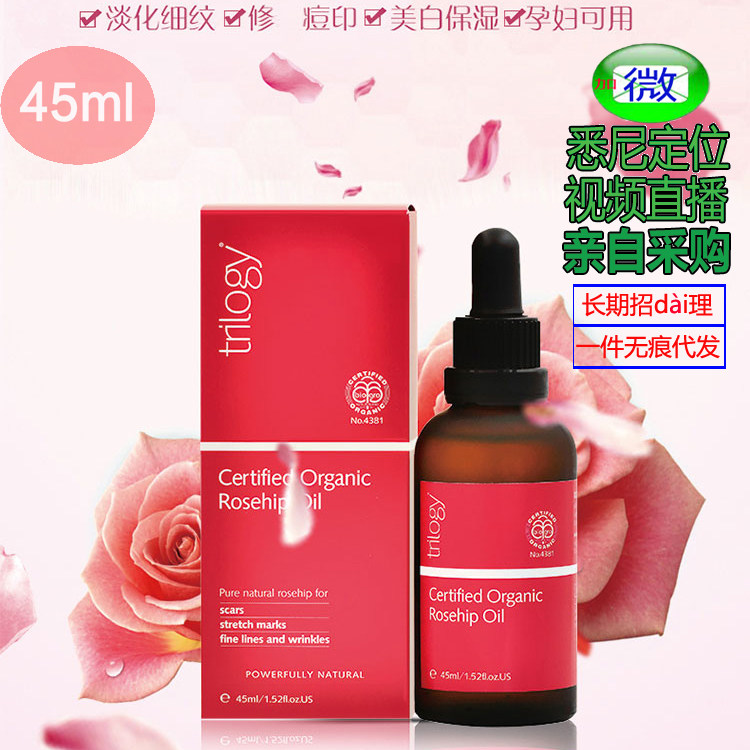 [澳洲小袋鼠ozwallaby基底精油]澳洲天然野玫瑰果油Trilogy基底月销量0件仅售158元