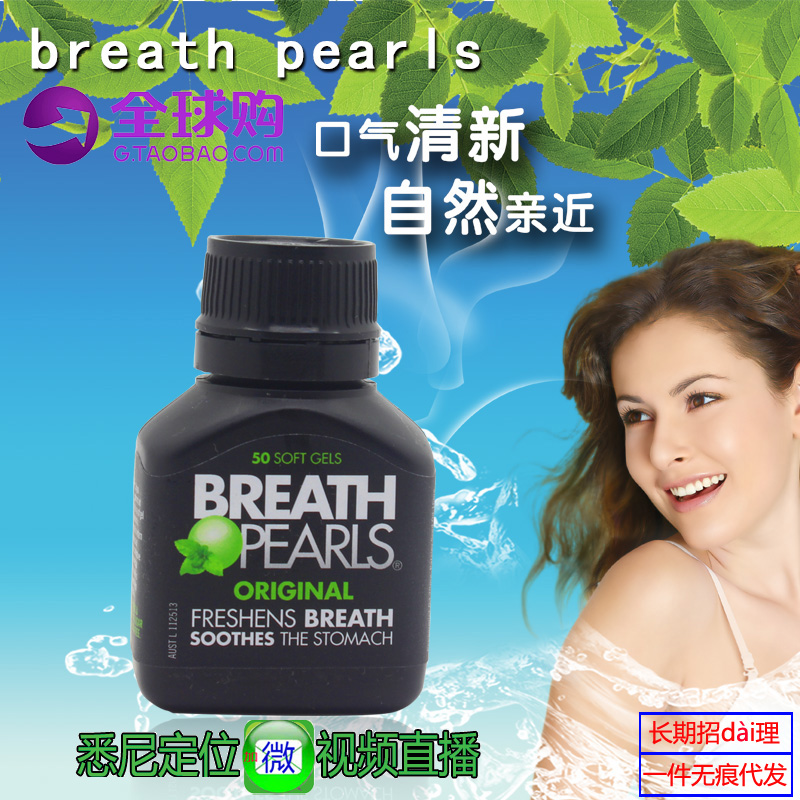 °ÄÖÞ¿ÚÆøÇåÏã¿ÚÖéнºÄÒ50Á£breath pearlsÍÂÆøÈçÀ¼±¾²ÝÖ鱡ºÉζ