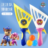 汪汪队儿童弹射抛接球亲子互动趣味双人对接球室内户外运动类玩具