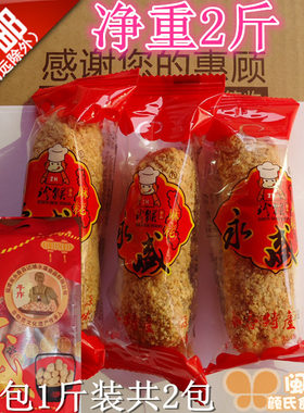 传统茶点永盛麻粩花生芝麻米花