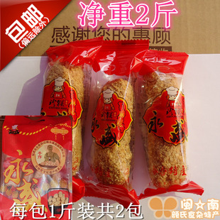 达埔麻粩 2斤 永盛珍猴 麻老 花生麻粩 传统茶点 永春麻枣 芝麻米