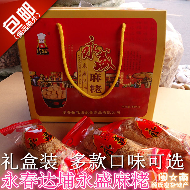 永盛麻粩 礼盒580g 礼品箱装 花生 芝麻麻粩 白米花麻老 永春麻枣